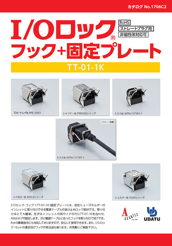 I/Oロック　フック＋固定プレート｢TT-01-1K｣