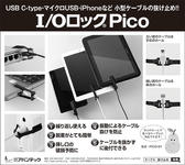 日経産業新聞に I/Oロック・Pico（PICO-1）の広告を掲載しました。