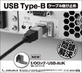 日経産業新聞に I/Oロック・USB（AUK-01-1-B）の広告を掲載しました。