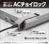 日経産業新聞に新製品 ACチョイロック ACL-04POT-OR の広告を掲載しました。