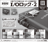 日経産業新聞に新製品 I/Oロック(R)・2 の広告を掲載しました。