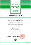 横浜市都筑区より「メイド イン つづき」参加企業の認定を受けました。